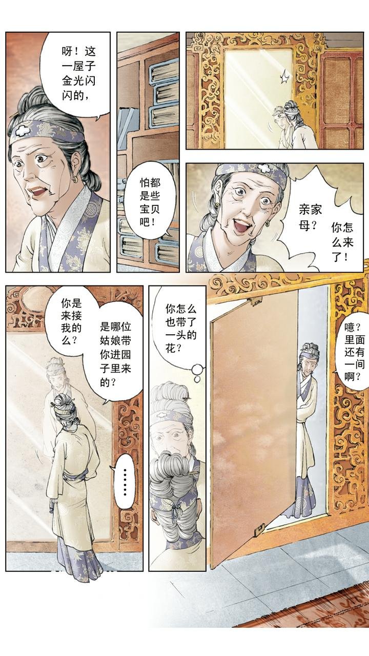 第85话 醉倒后山石