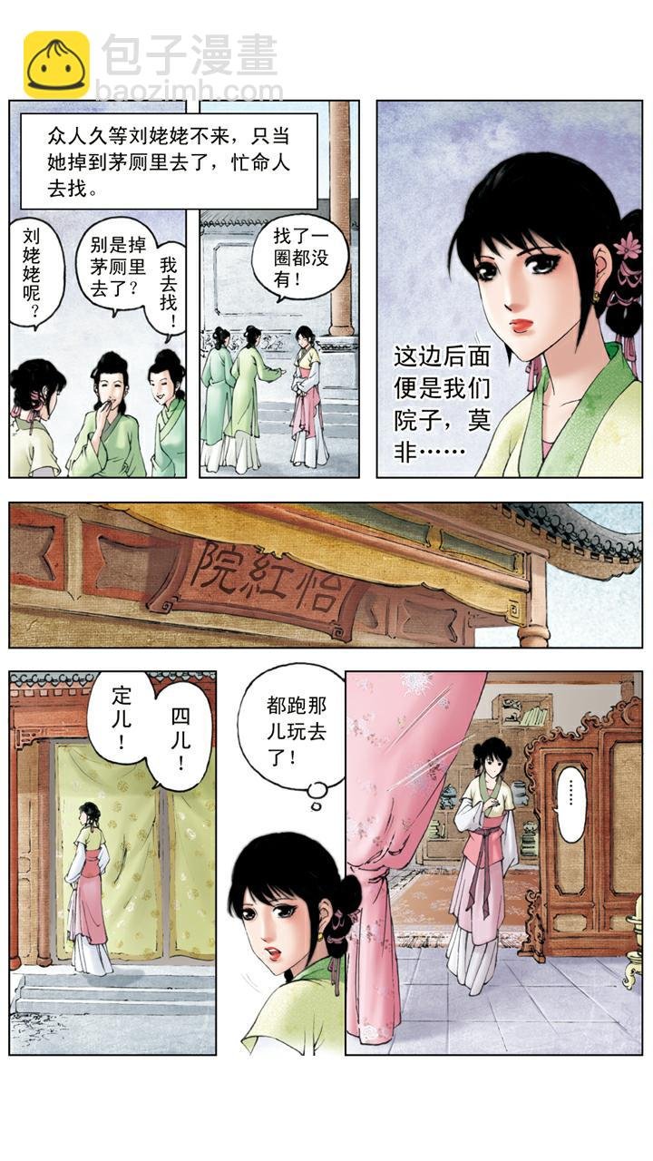第85话 醉倒后山石