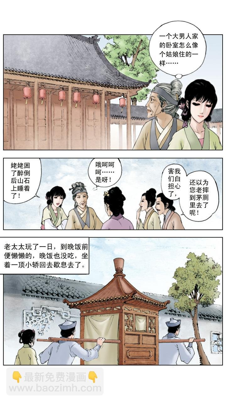 第85话 醉倒后山石
