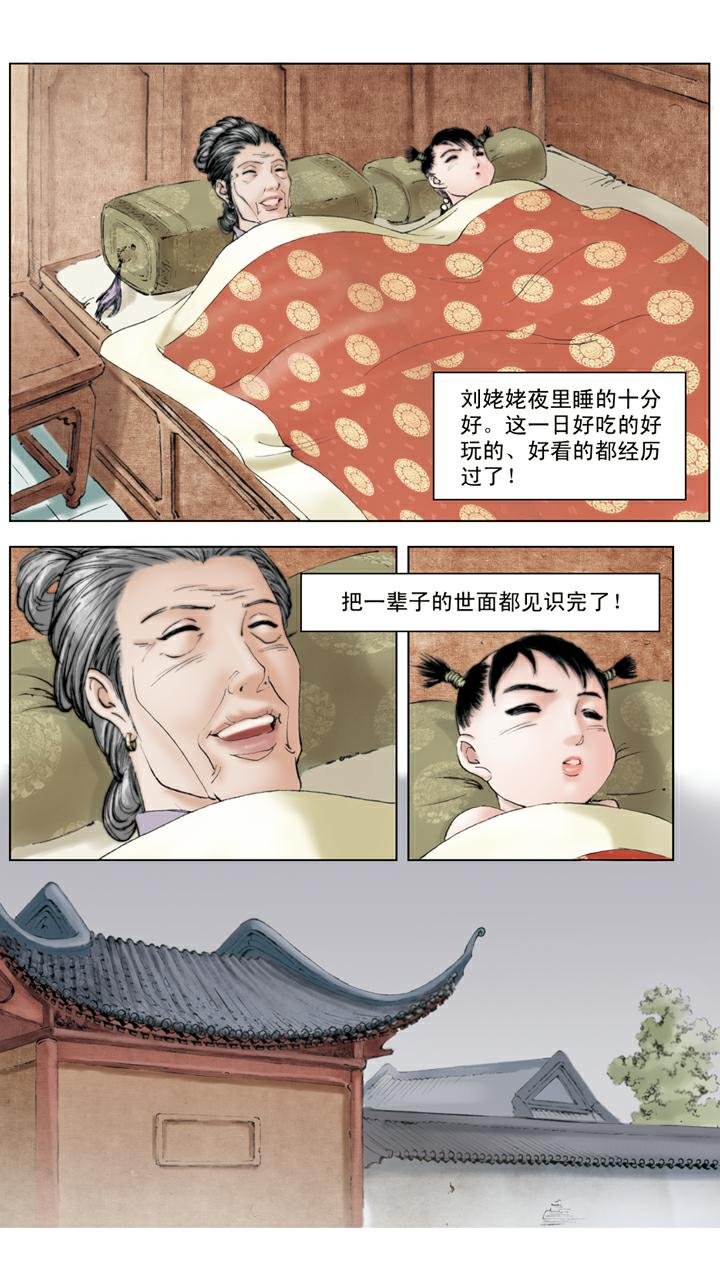 第85话 醉倒后山石