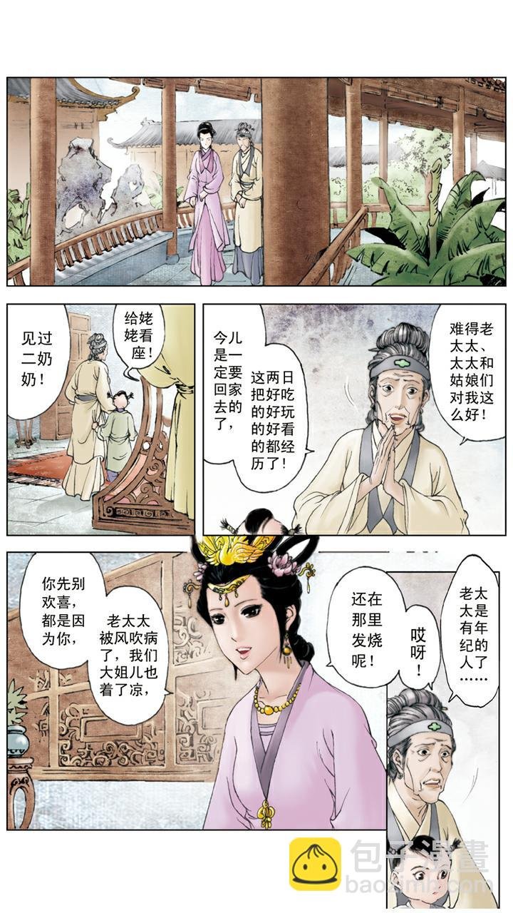 第85话 醉倒后山石