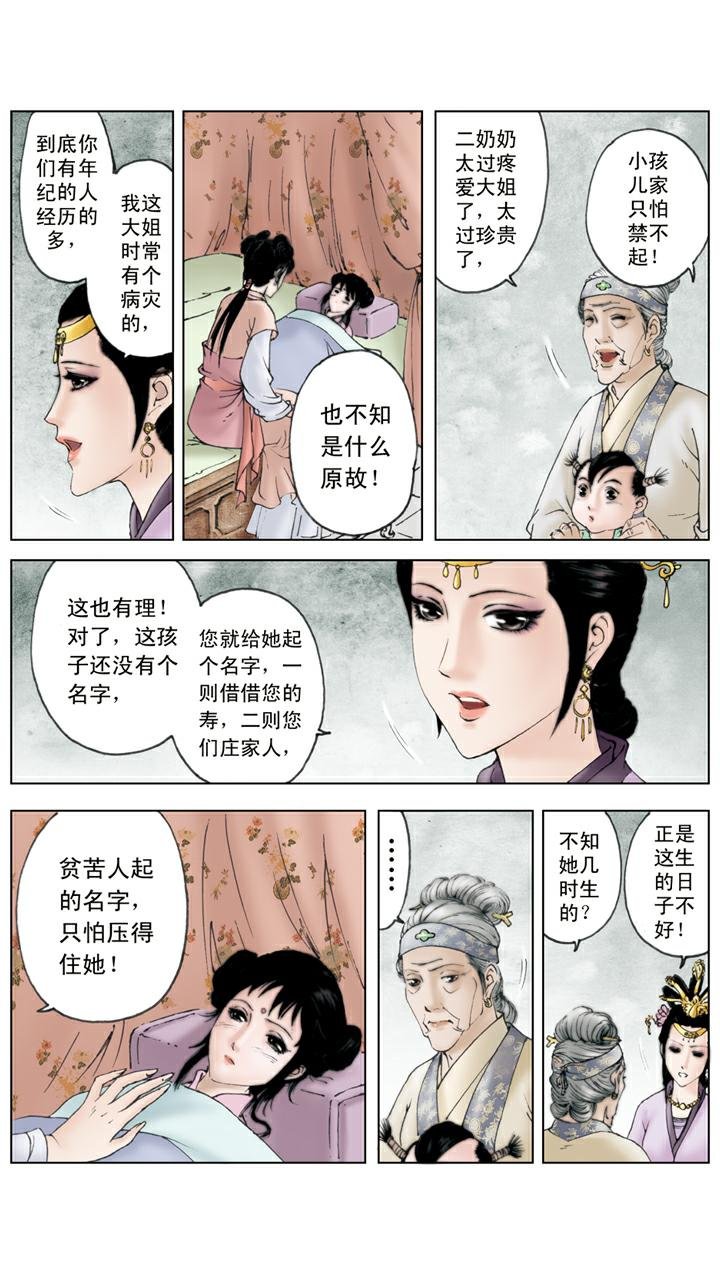 第85话 醉倒后山石
