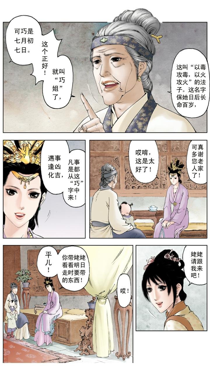 第85话 醉倒后山石