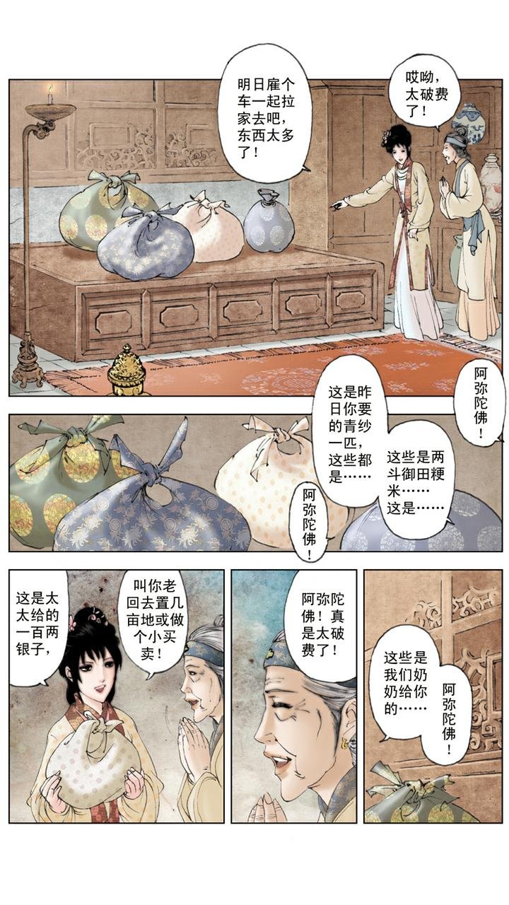 第85话 醉倒后山石