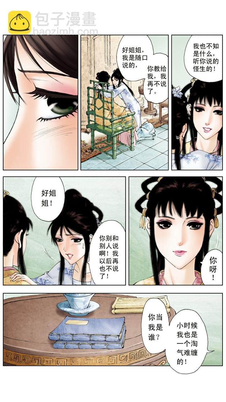 第86话 斗笠