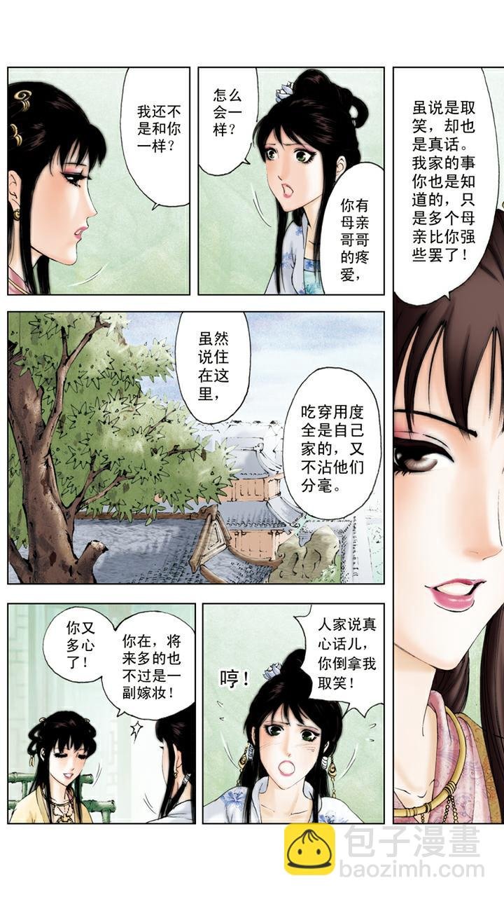 第86话 斗笠