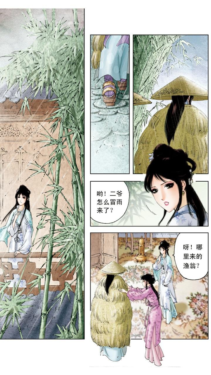 第86话 斗笠