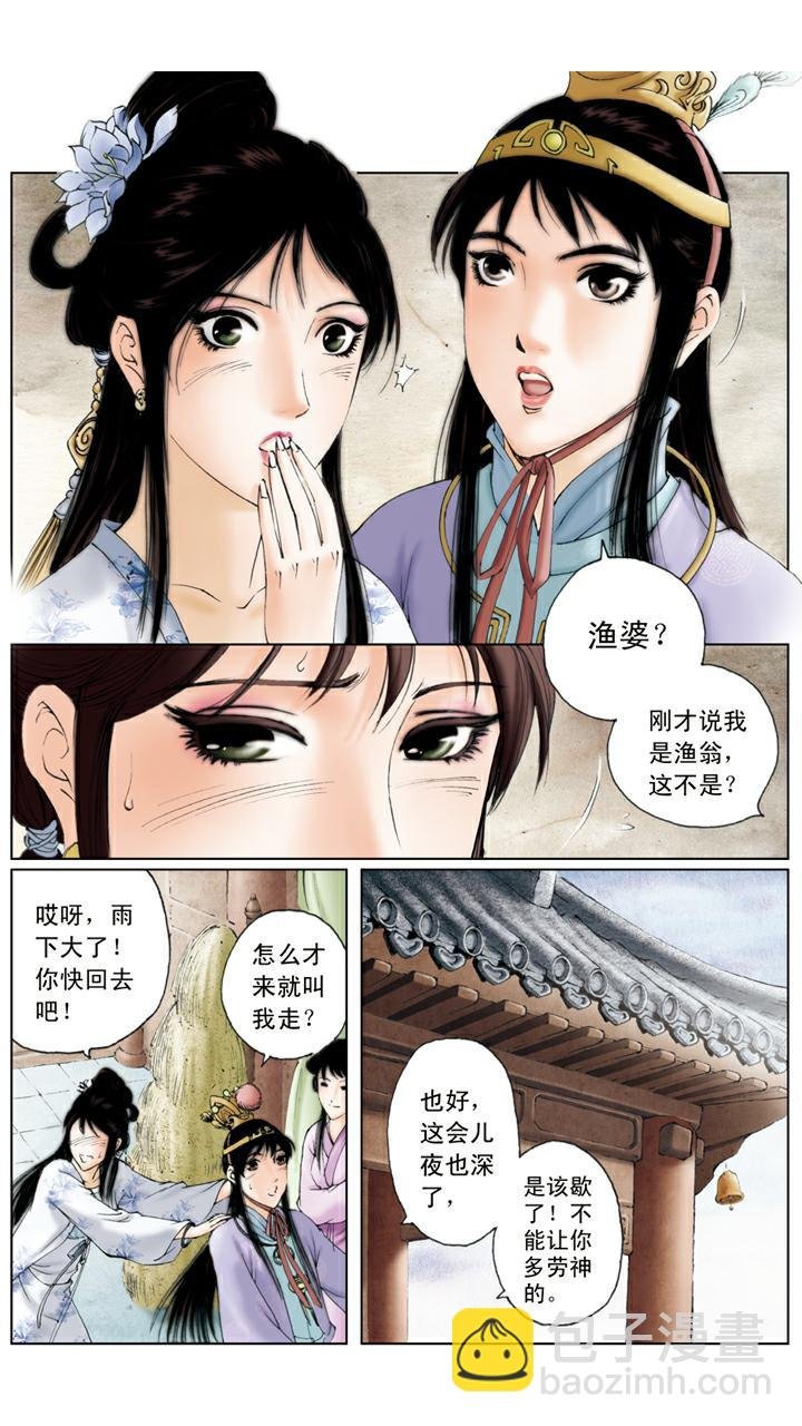 第86话 斗笠