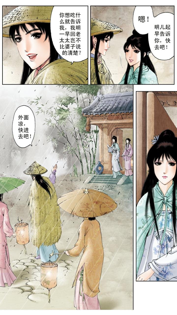 第86话 斗笠
