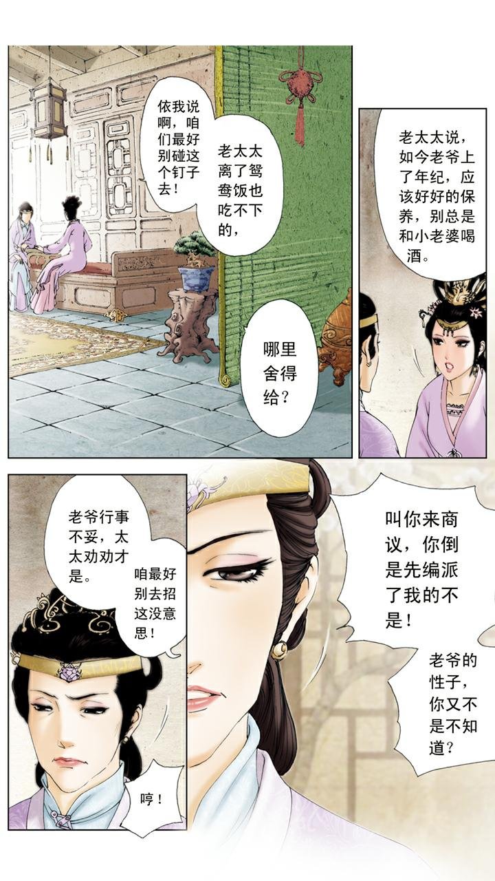 第86话 斗笠