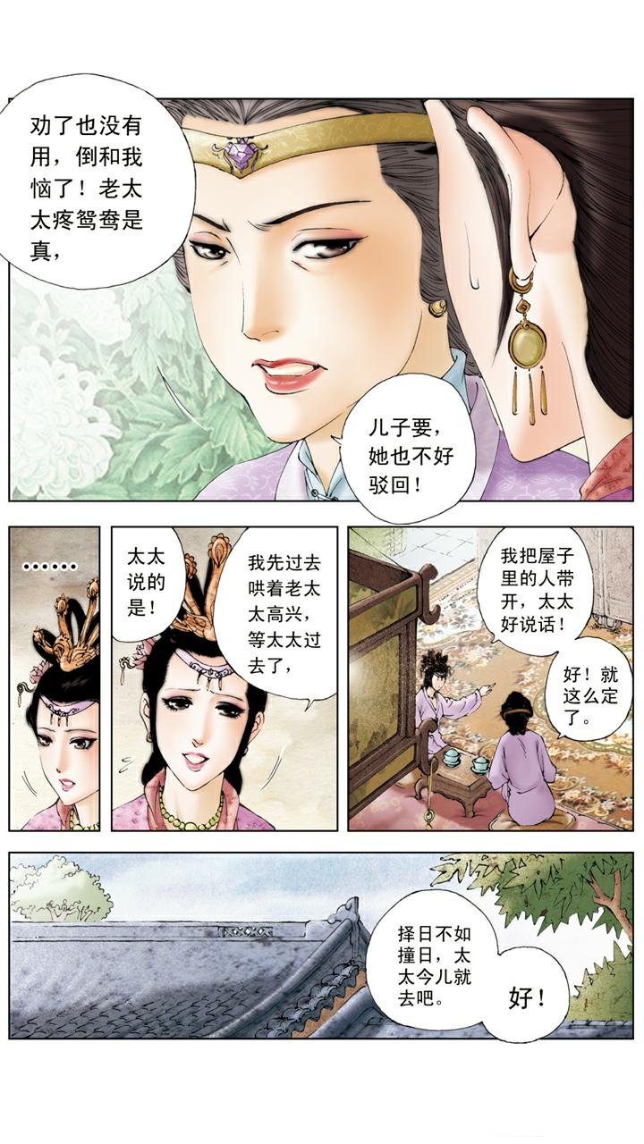 第86话 斗笠