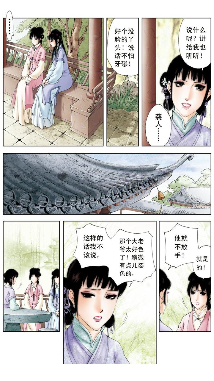 第87话 横行霸道