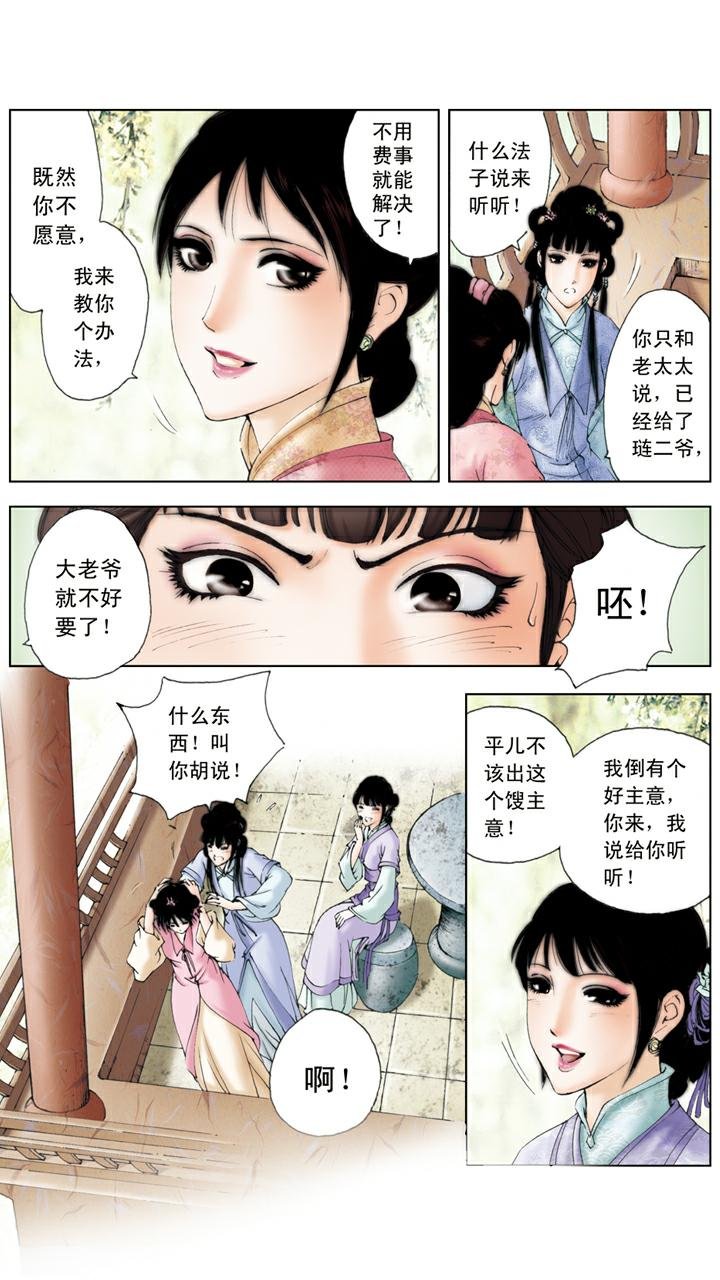 第87话 横行霸道