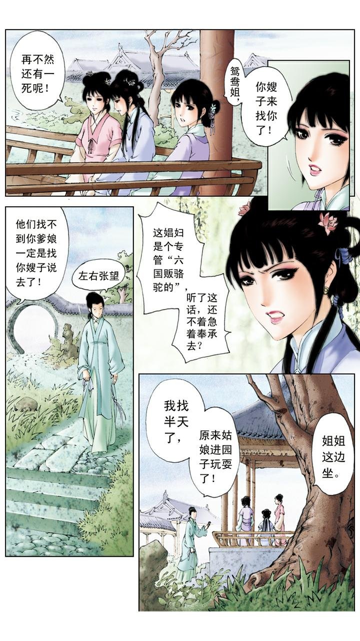 第87话 横行霸道
