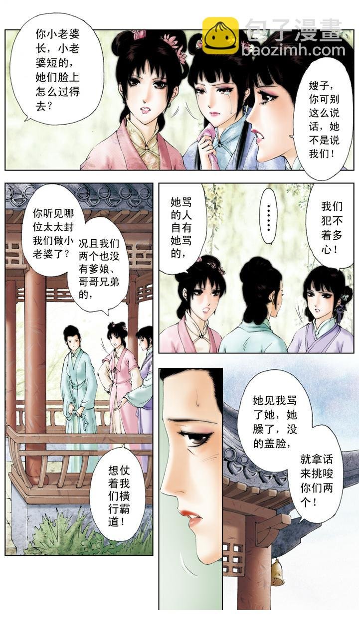 第87话 横行霸道