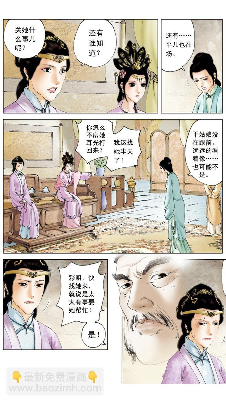第87话 横行霸道