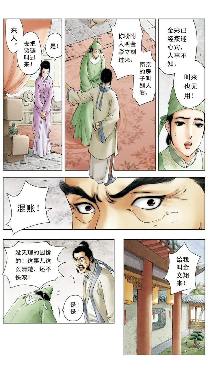 第87话 横行霸道