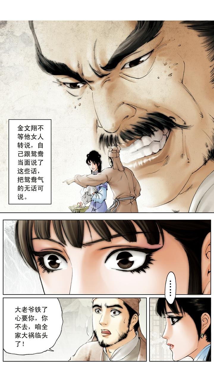 第88话 柳湘莲