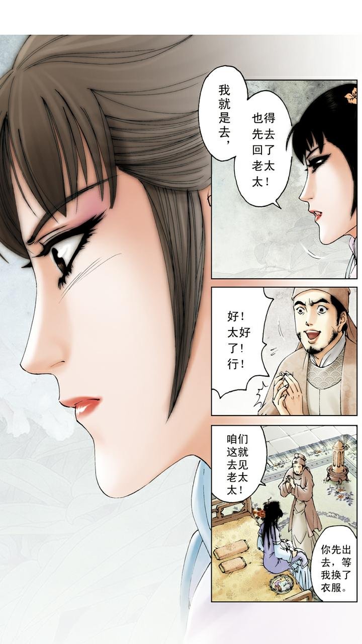 第88话 柳湘莲