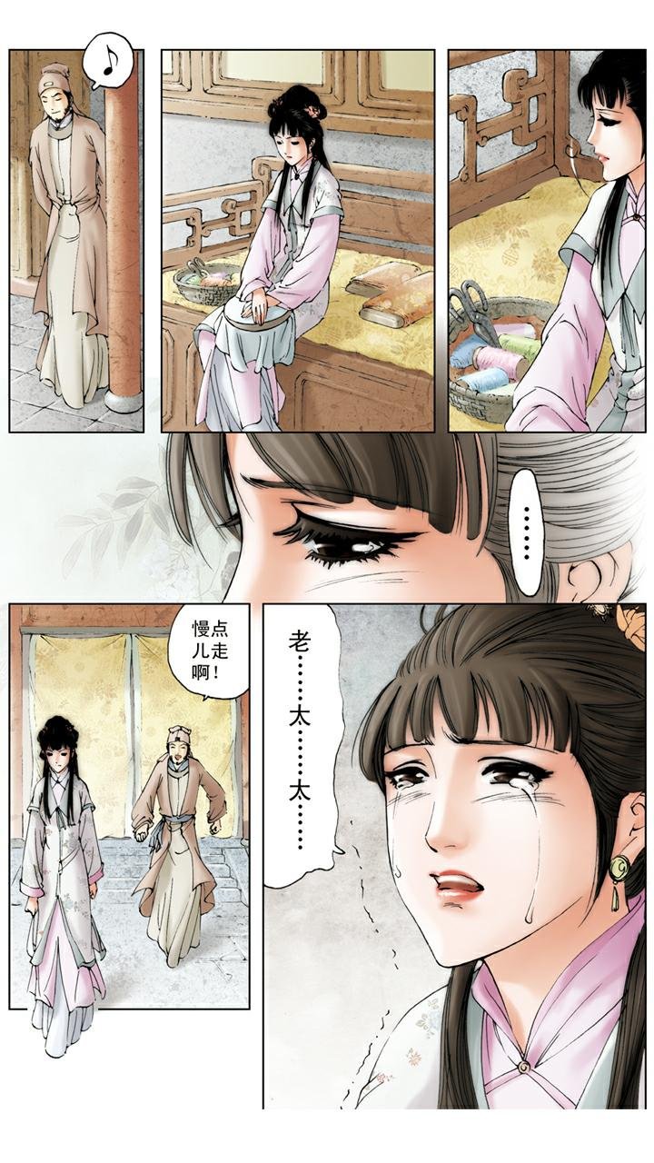 第88话 柳湘莲