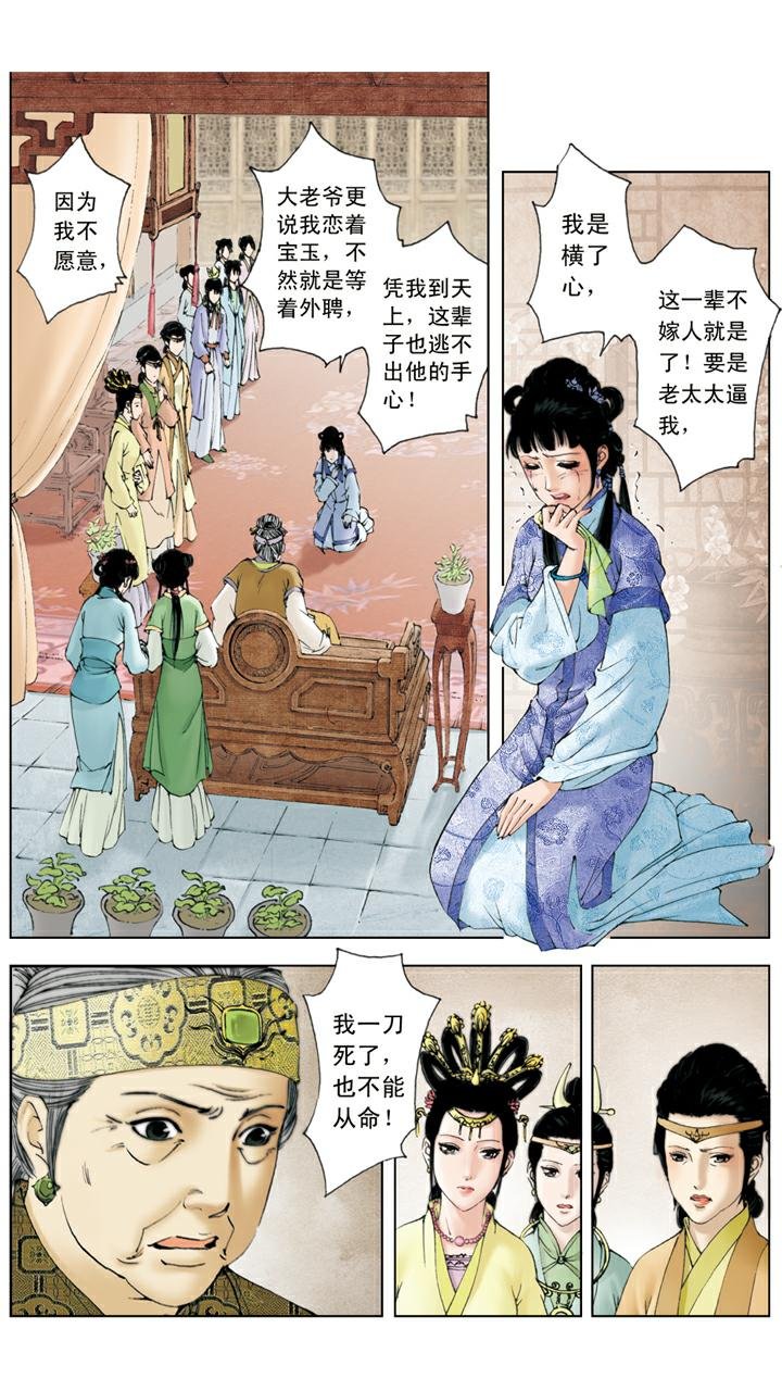 第88话 柳湘莲