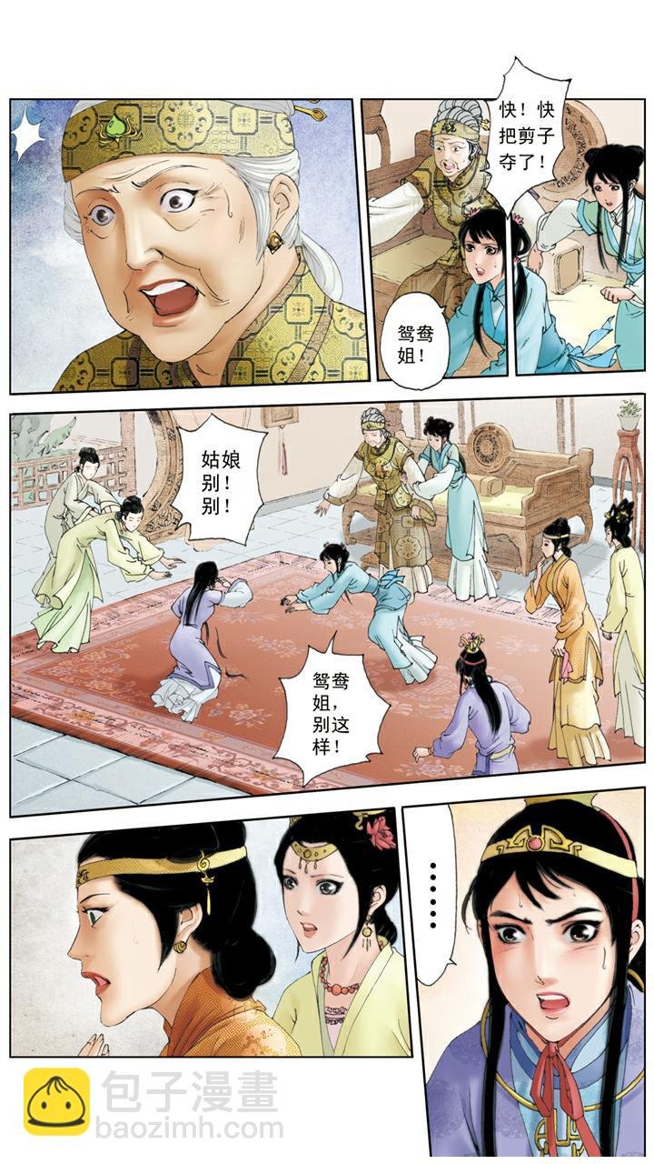 第88话 柳湘莲