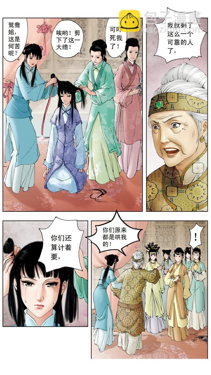 第88话 柳湘莲