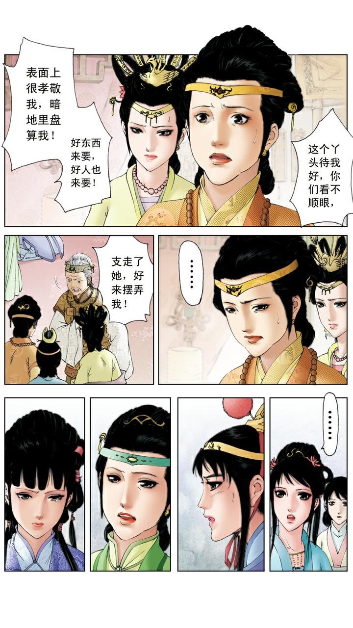 第88话 柳湘莲