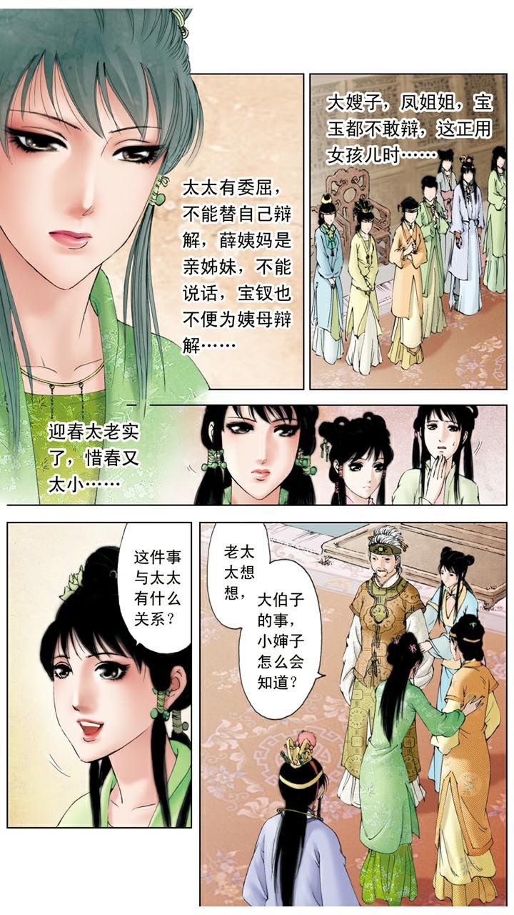第88话 柳湘莲