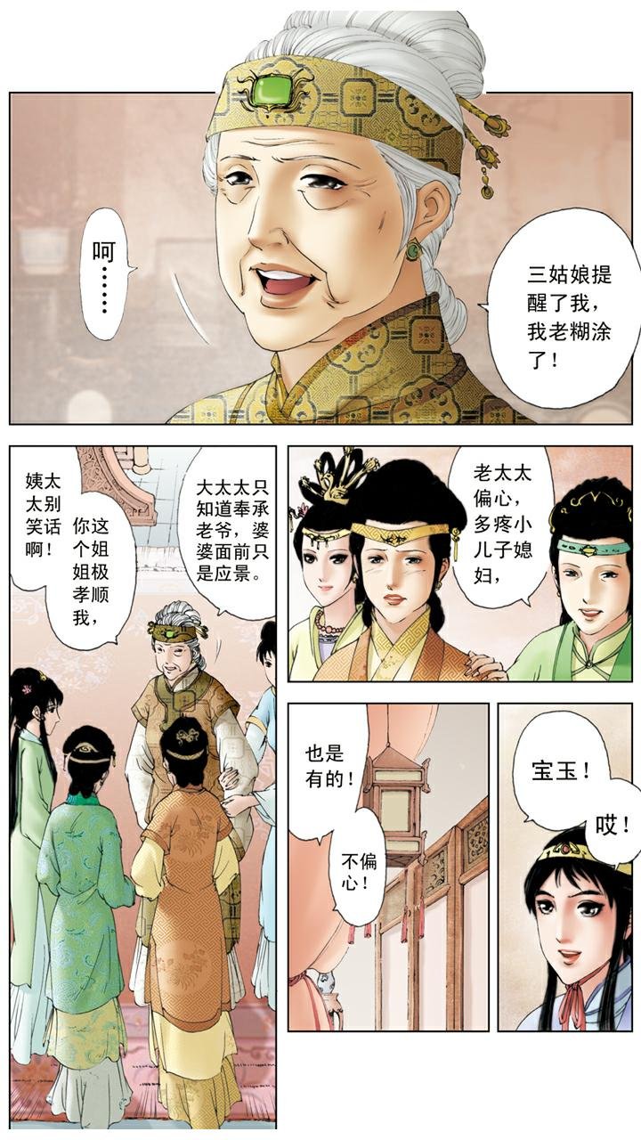 第88话 柳湘莲