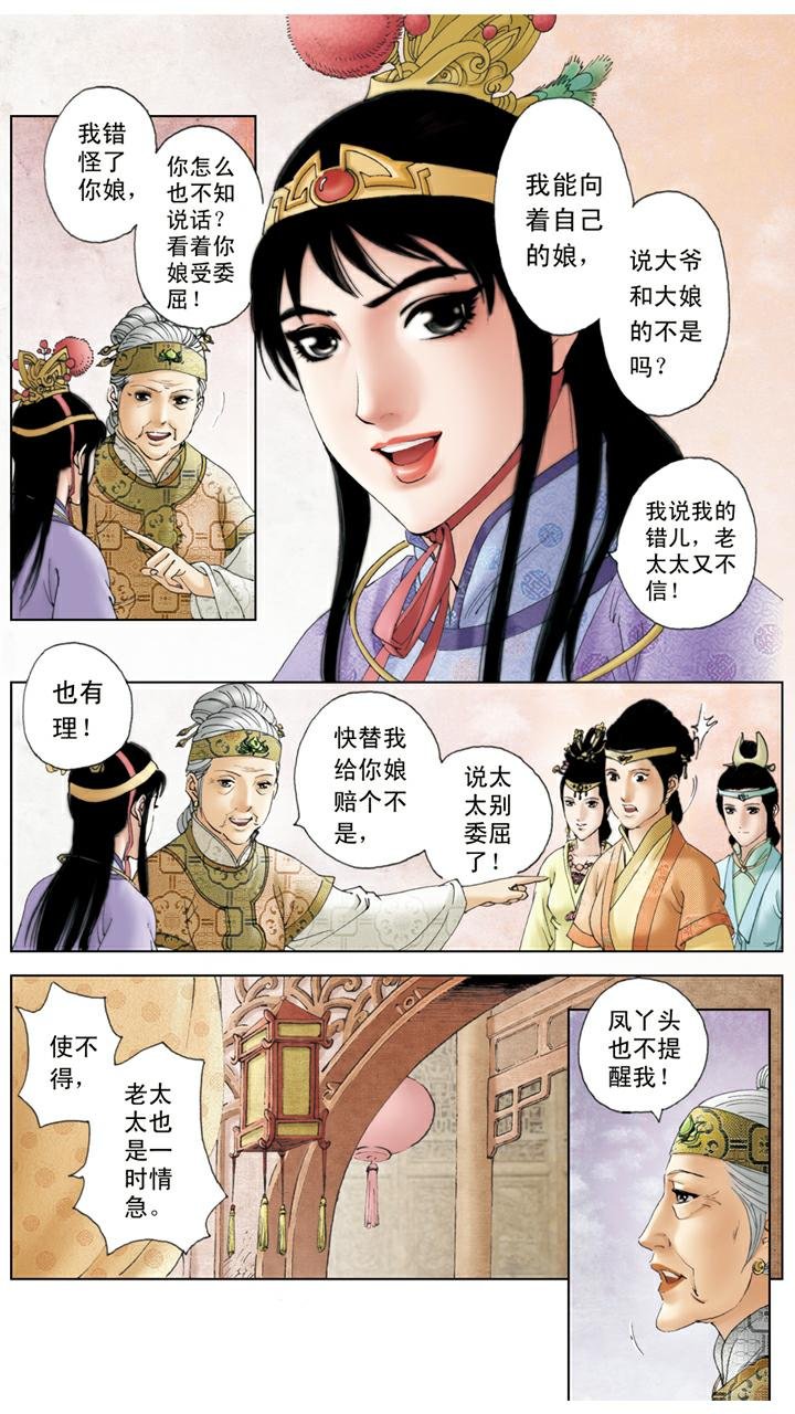 第88话 柳湘莲