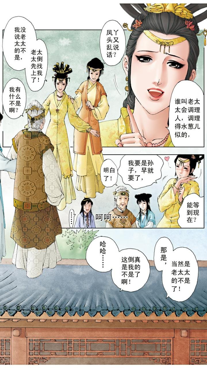 第88话 柳湘莲