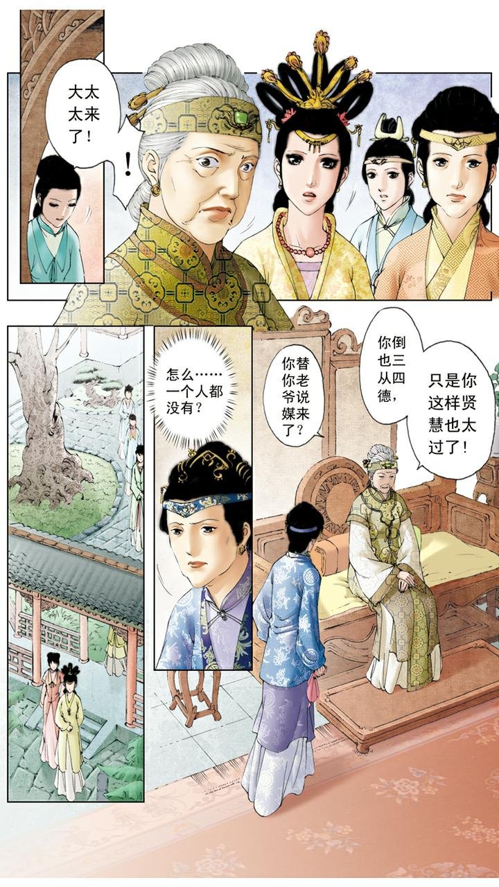 第88话 柳湘莲
