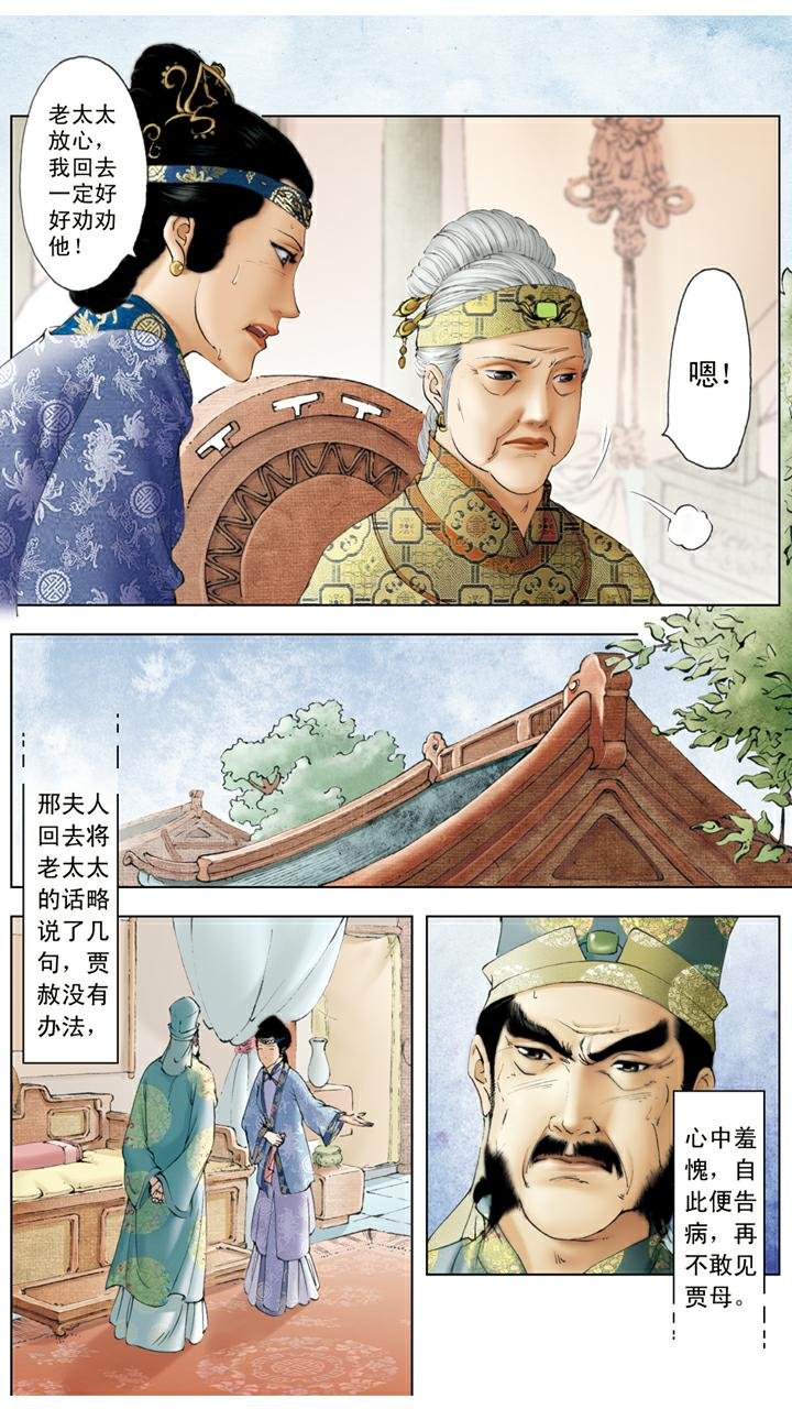 第88话 柳湘莲