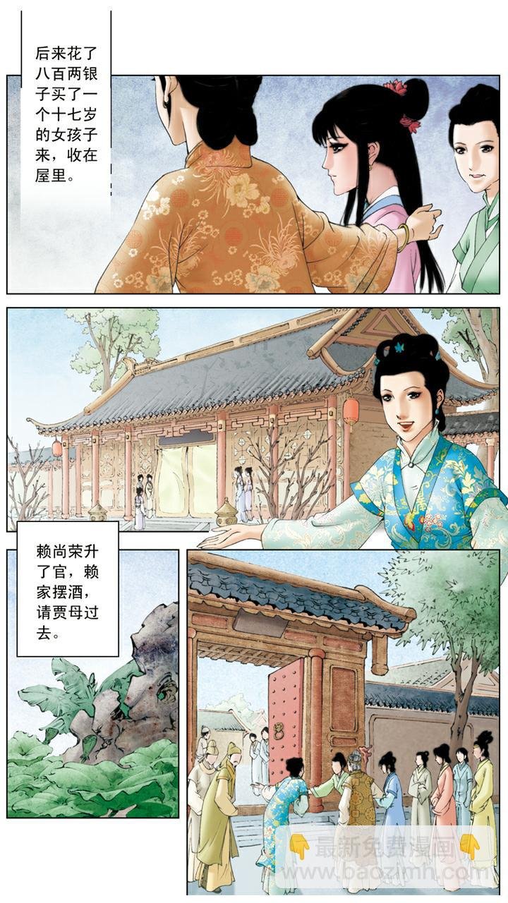 第88话 柳湘莲