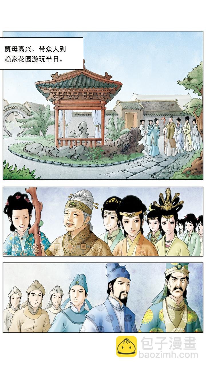 第88话 柳湘莲
