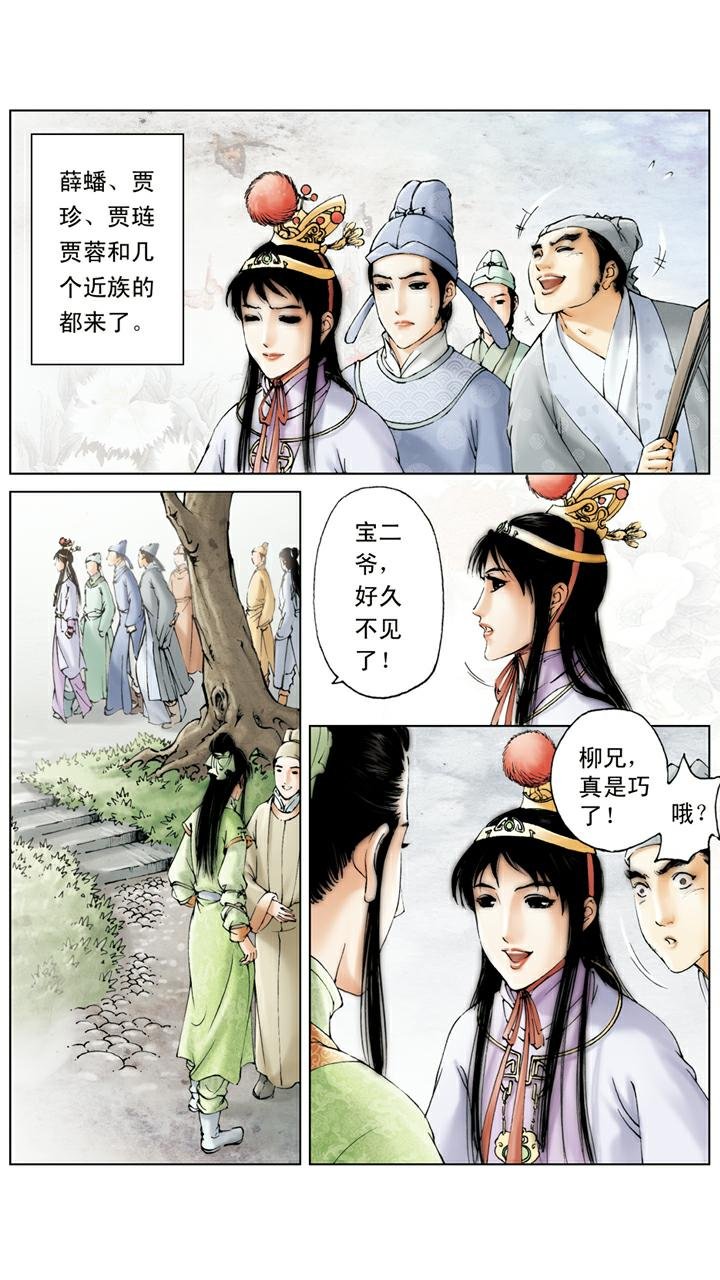 第88话 柳湘莲