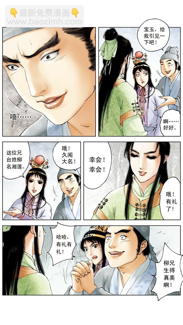 第88话 柳湘莲