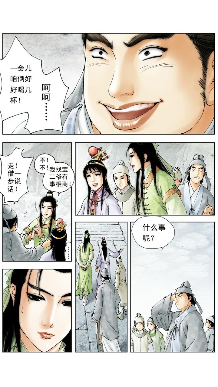 第88话 柳湘莲