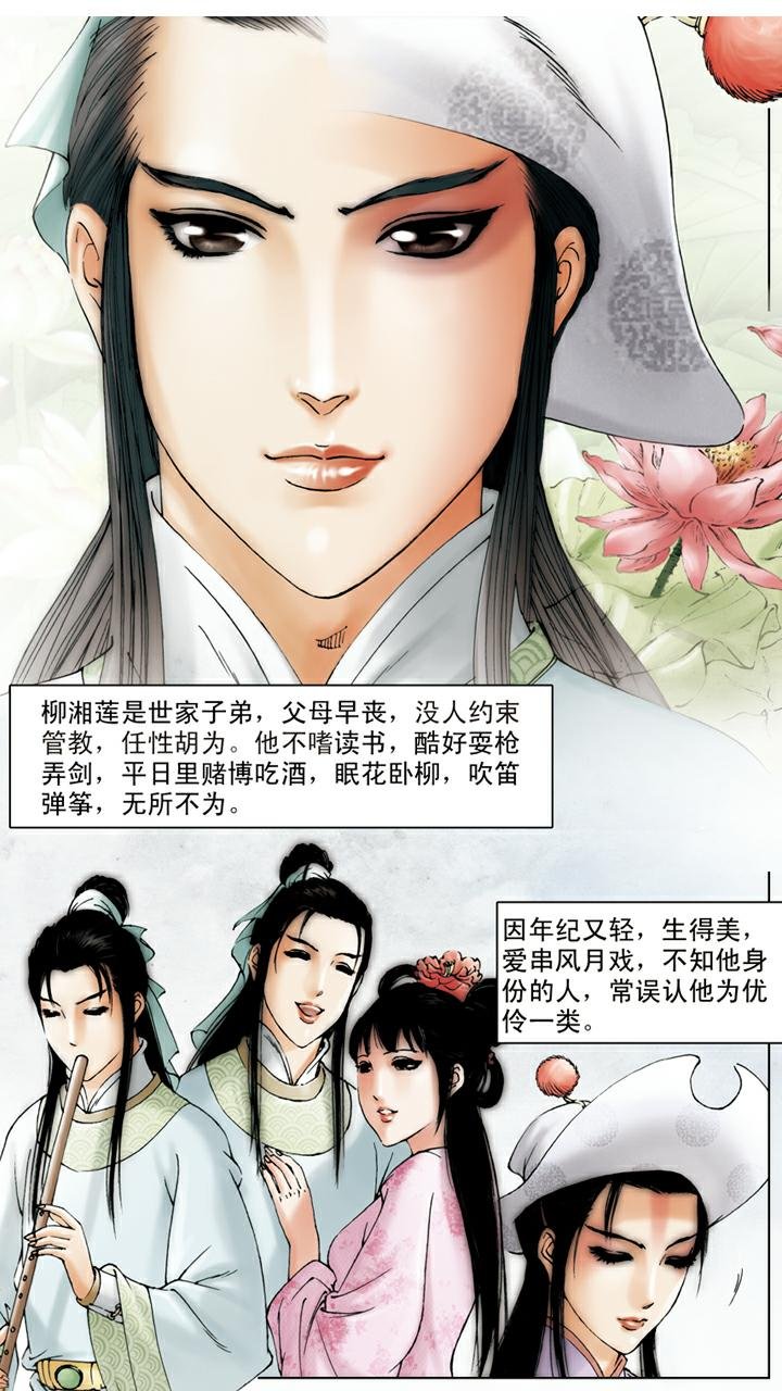 第88话 柳湘莲