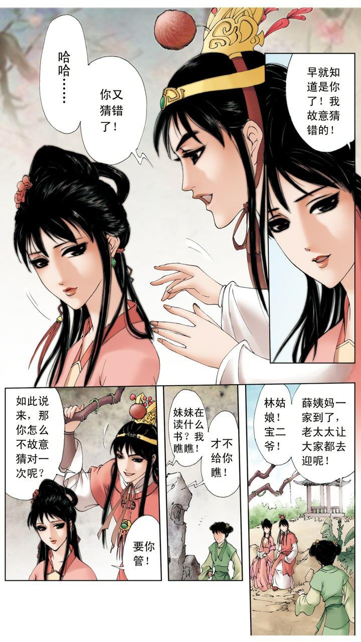 第9话 薛宝钗