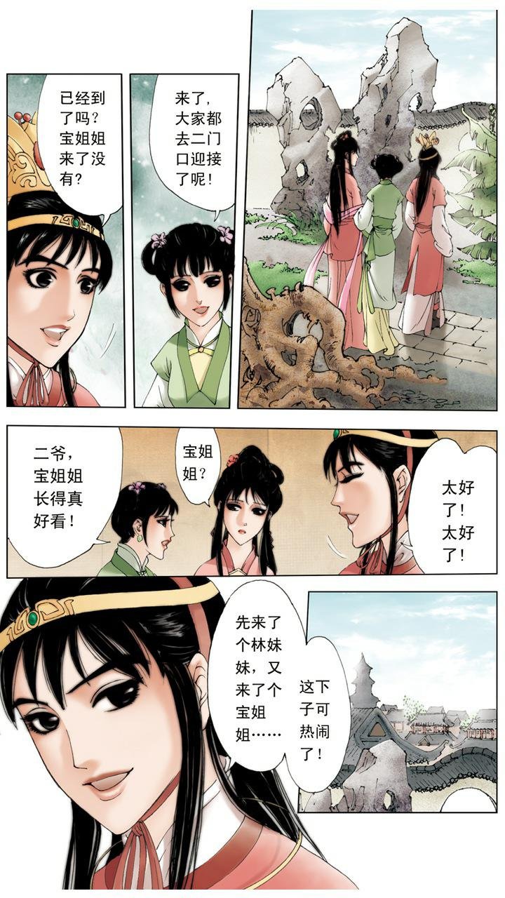 第9话 薛宝钗