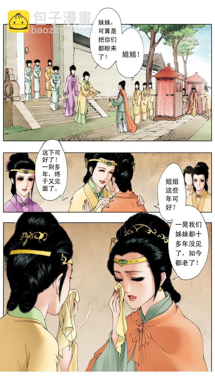 第9话 薛宝钗