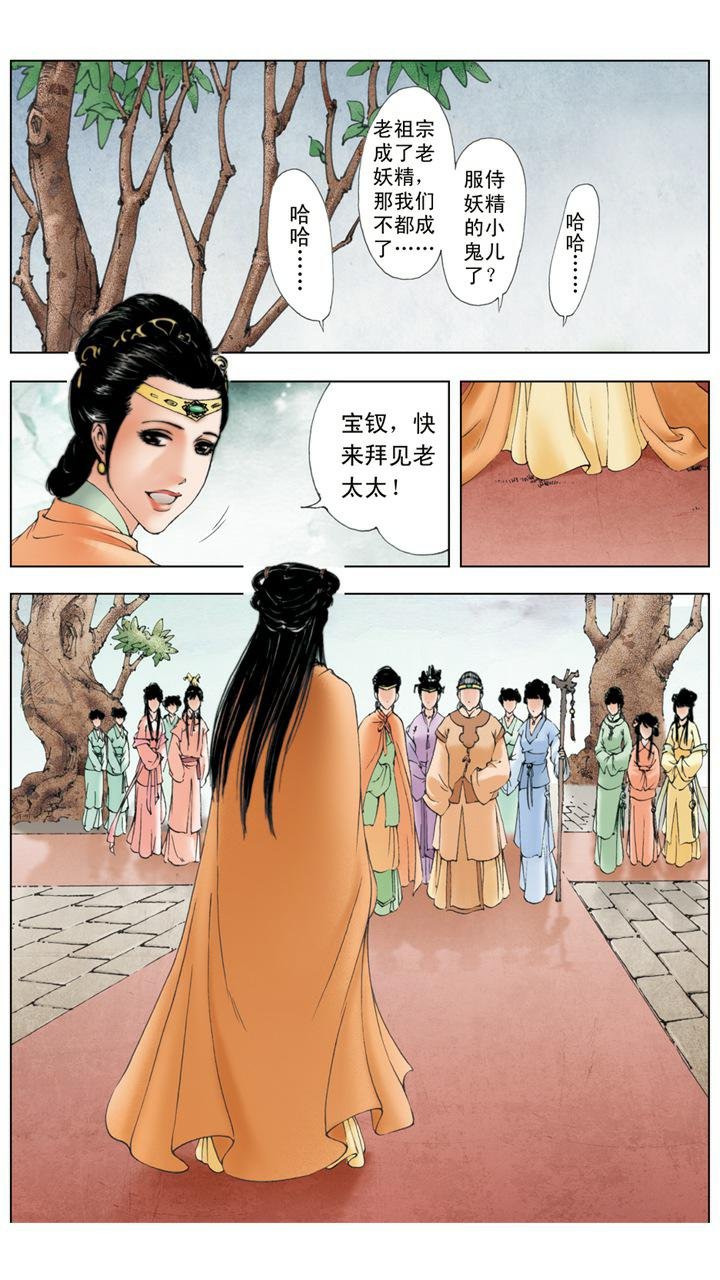 第9话 薛宝钗