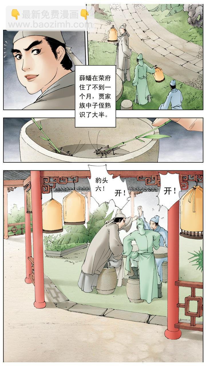 第9话 薛宝钗