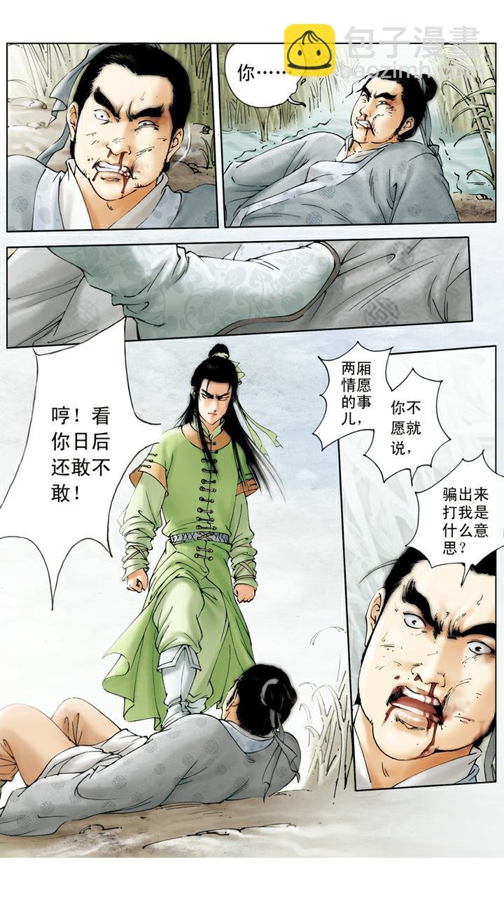 第90话 薛蟠被打