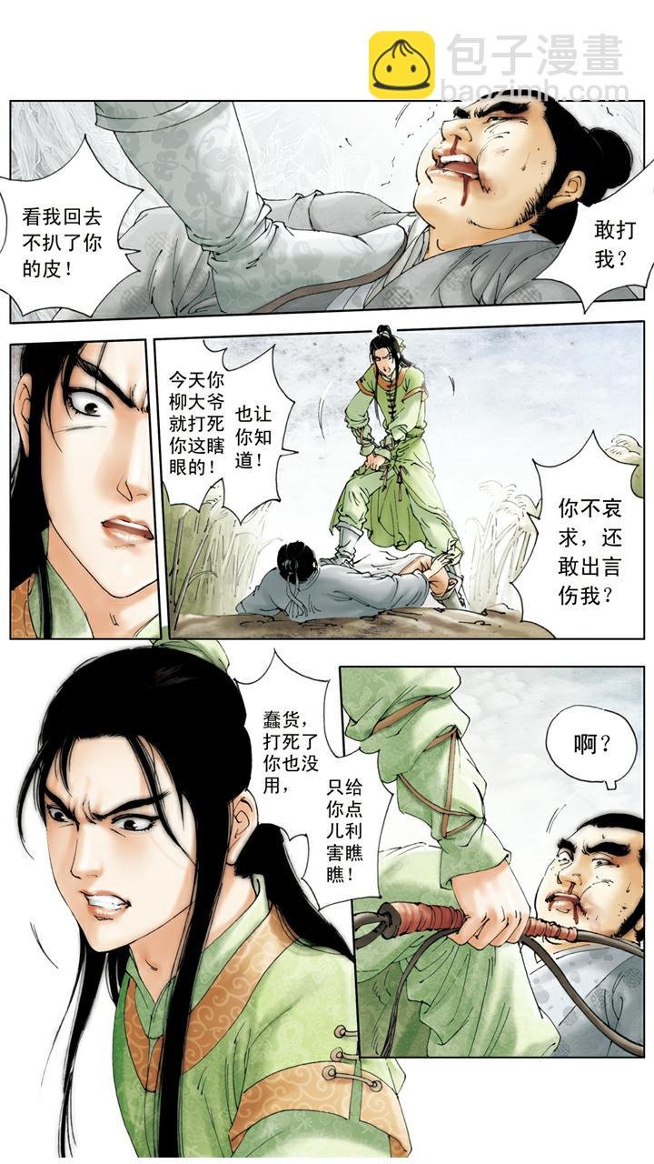 第90话 薛蟠被打