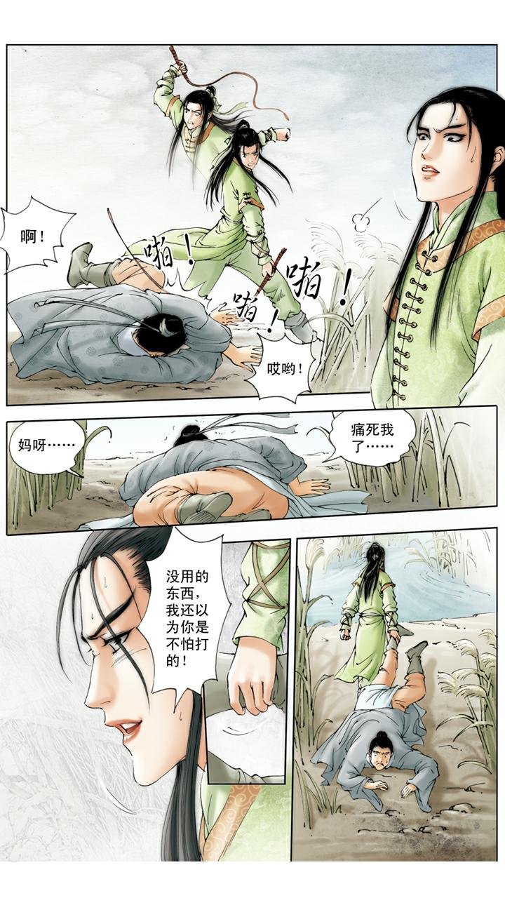 第90话 薛蟠被打