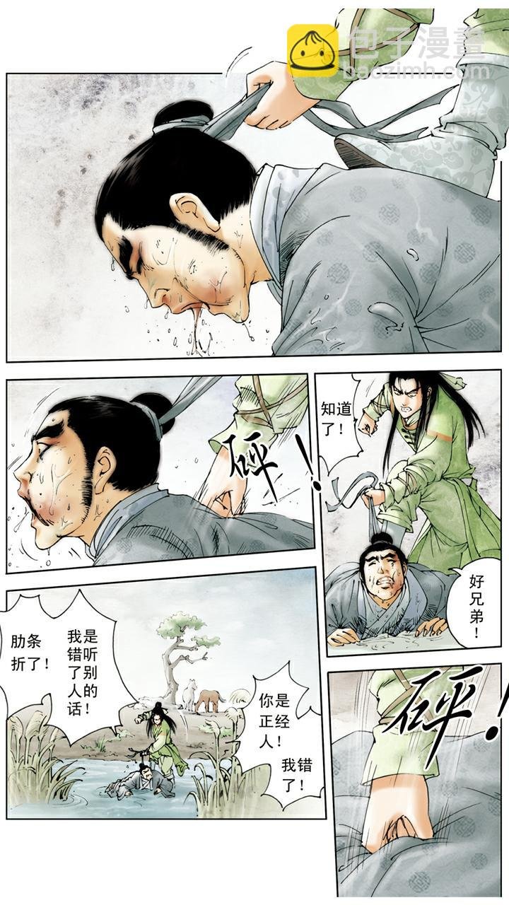 第90话 薛蟠被打