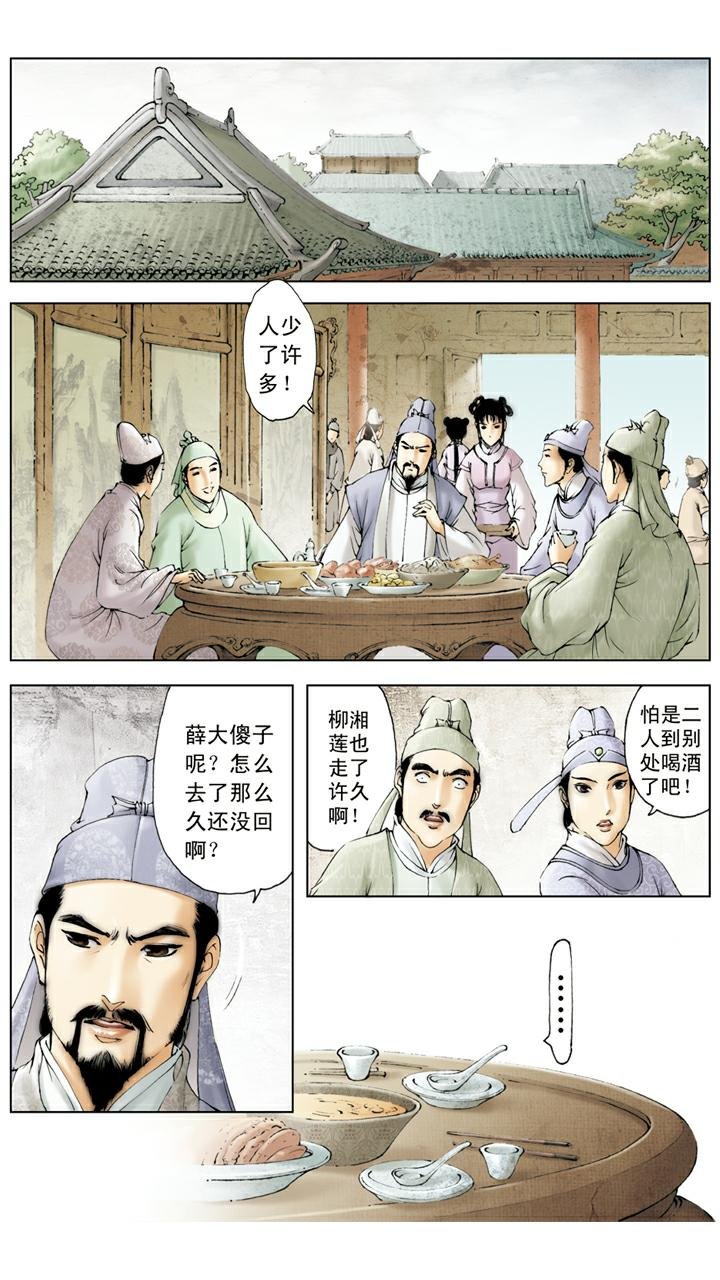 第90话 薛蟠被打